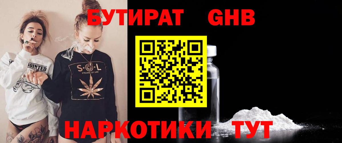 Бутират BDO Белебей