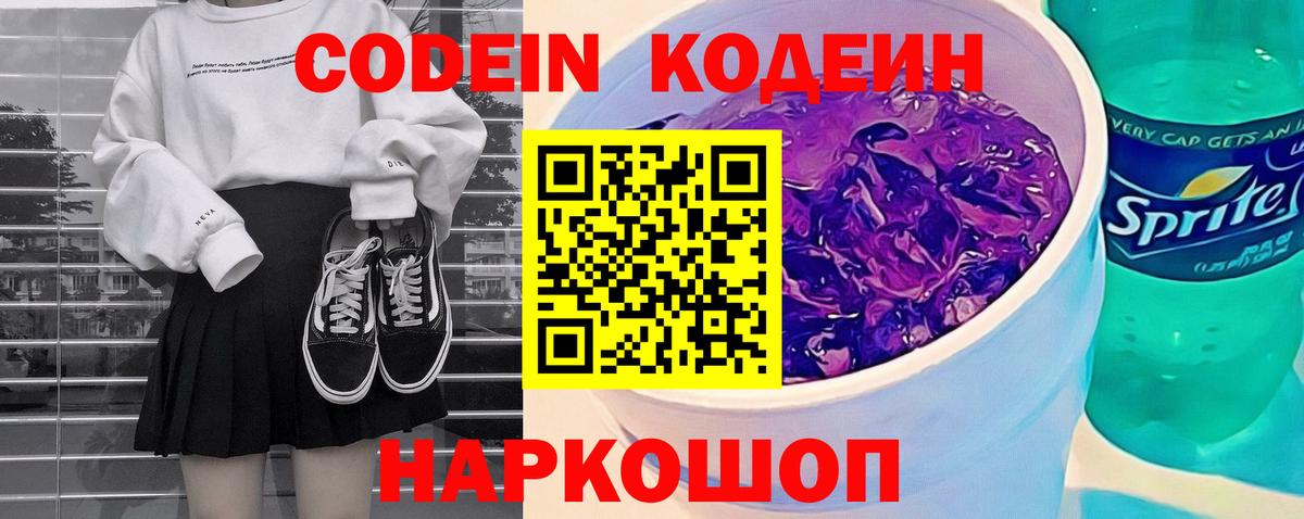 Белебей  Кодеиновый сироп Lean Purple Drank  Вход с VPN 