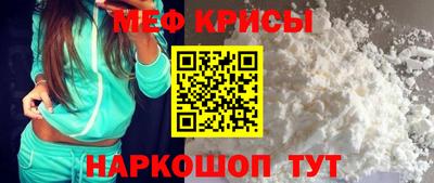 мяу мяу кристалл Гуково