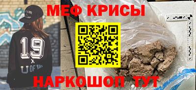 мяу мяу кристалл Гуково