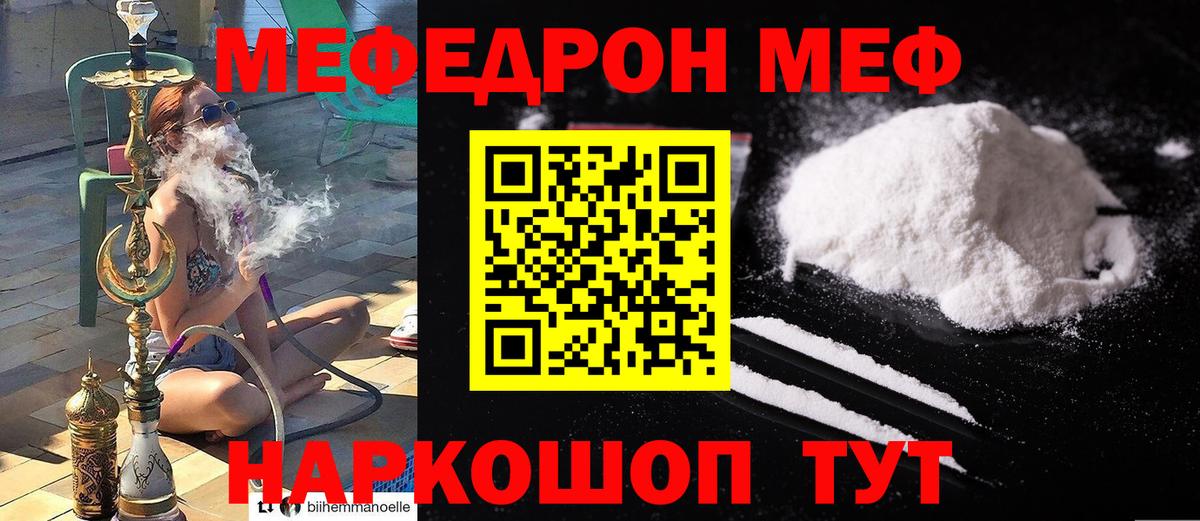 Меф мука Белебей